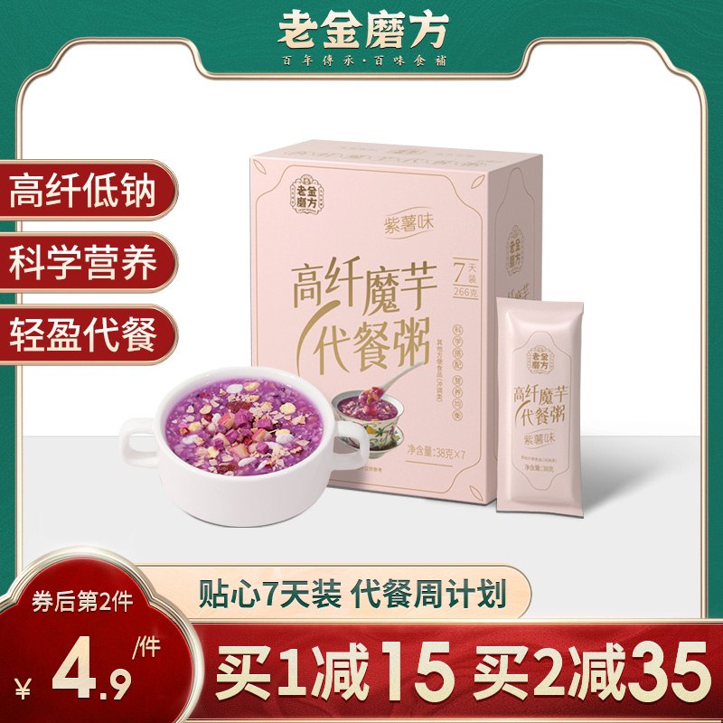 14.9元 老金磨方旗舰店轻食高纤魔芋代餐粥7天装(uvOzX2OFVuR)/