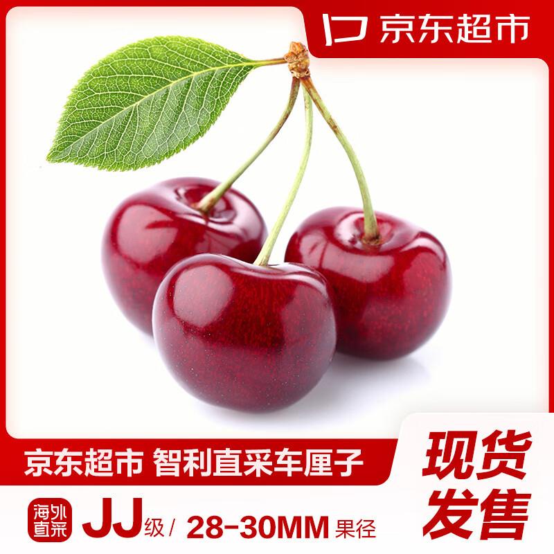 智利车厘子JJ级 450g 3件89.7亓