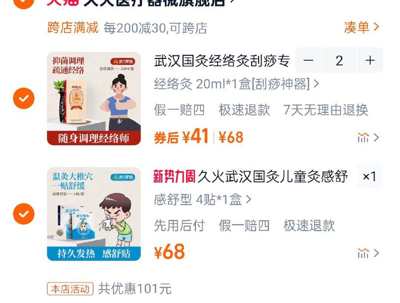 久火武汉国灸儿童灸感舒型热敷贴4贴价格下专区凑后0  1/ CZ1242 9/jqqresAHzdz//://