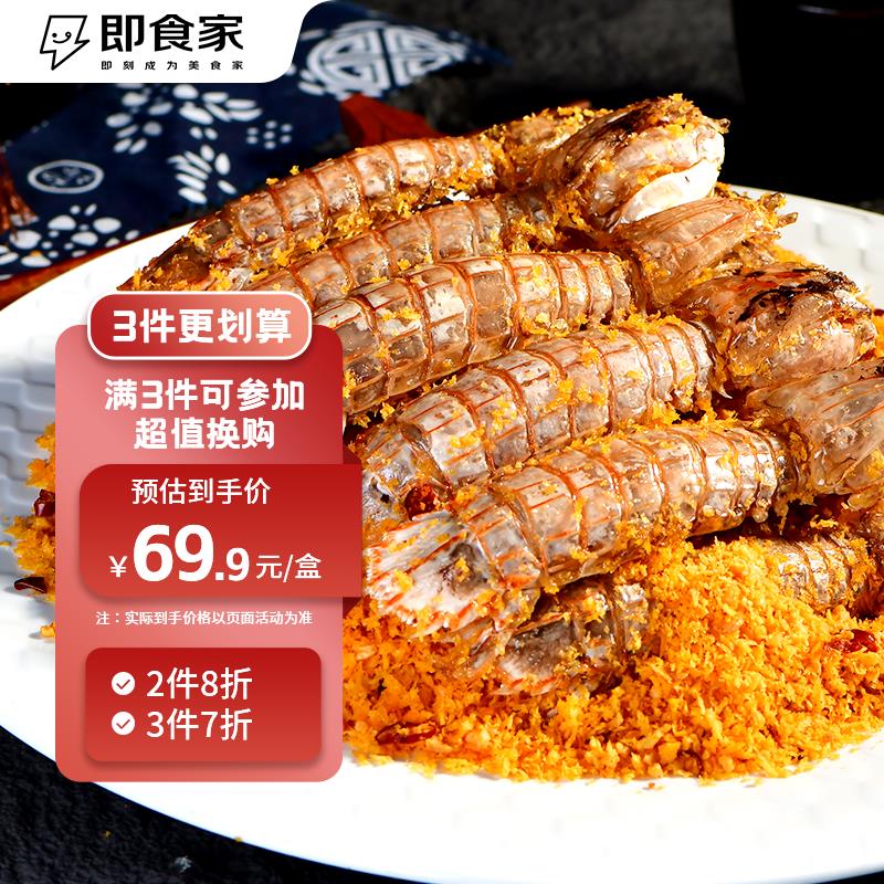拍3件35即食家避风塘风味皮皮虾500g