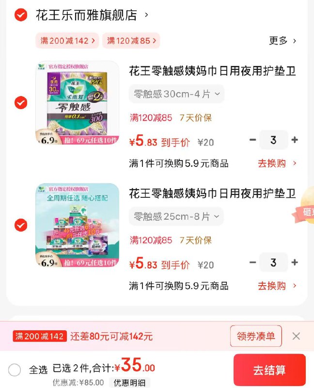 花王 零触感姨妈巾组合神车