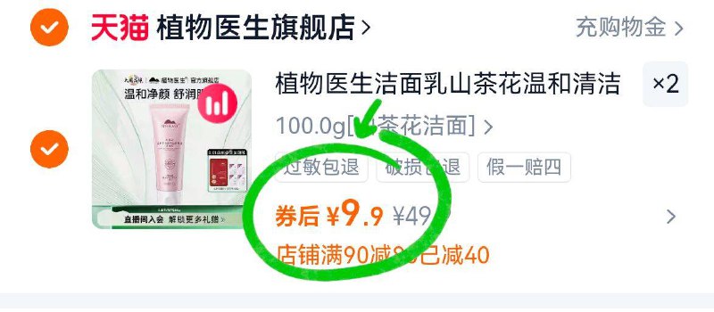 ➋件19.8💰性价比max植物医生🌟山茶花洁面🉐100g*2支 先锁在犹豫9/VvZq49vy65C// AA11