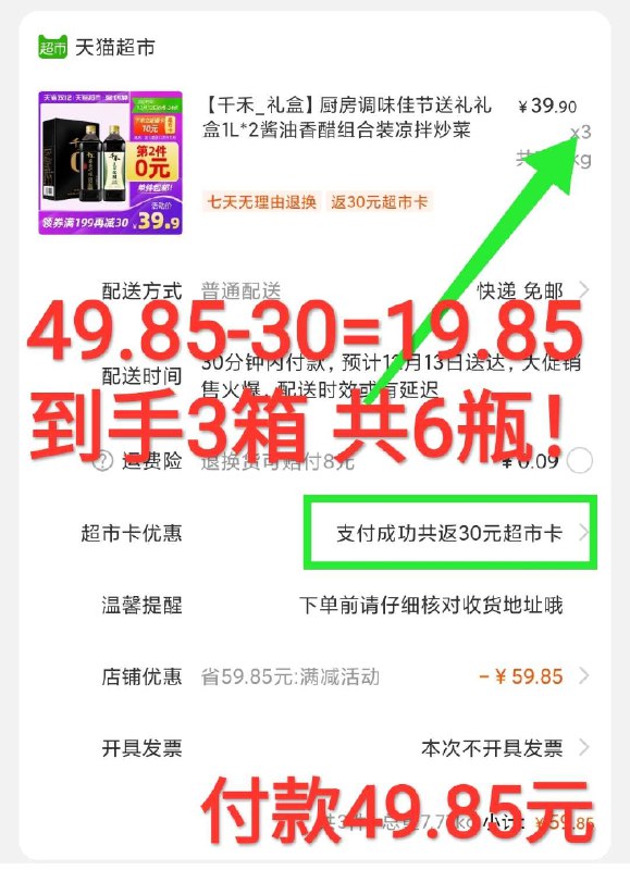 3件49元 用楼上88-10券送30猫超卡 相当于19到手共3箱 6瓶 3瓶酱油+3瓶醋19块钱6瓶 不用多说了吧【天猫超市包邮】千禾调味礼盒 酱油1L+醋1L(gSqRcpghNvj)/