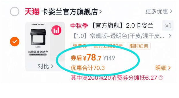 2.凑单258选项 加车1件一起付款 再退款凑单商品9/PqAX4vH79EL// AA11 卡姿兰粉饼 vip到手78亓控油磨皮很牛 暴汗不脱妆粉质细腻 定妆没有厚重感