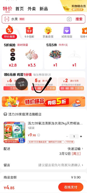 京东最新版-左上角特价-领5折券4.9亓  活力28清新洗衣液2kg