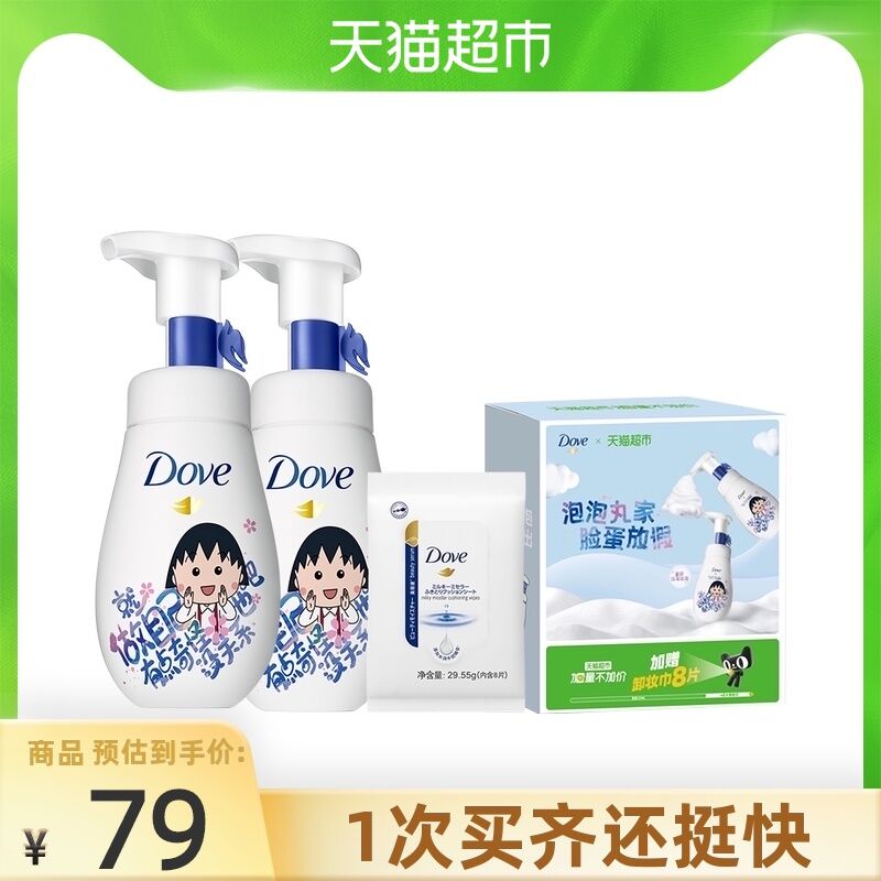 10点开始 拍下69元多芬小丸子洗面奶60ml*2支赠沐浴露100ml+卸妆巾8片(qMvCXk3a5Gx)/