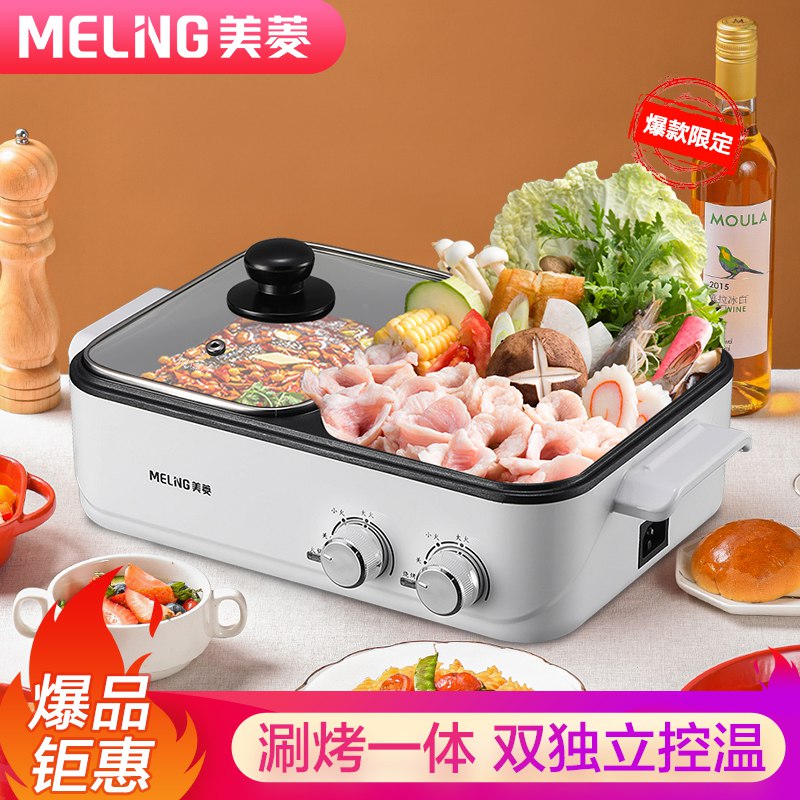【京东自营】美菱 MeiLing 多功能料理锅 MT-HZ08L9