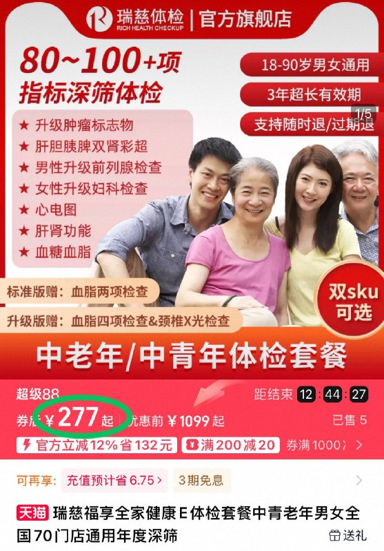 277元💰【瑞慈旗舰店】需要叠200-20消费券瑞慈福享全家健康E体检套餐80-100 项指标深筛 很划算3年长有效期 专业1对1解读健康无小事⚡早发现早预防-9/HQEb49H92z9// AA11