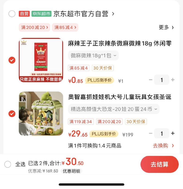 如有玩具5折券，砸落149-20券，200-20券奥智嘉抓娃娃机大号
