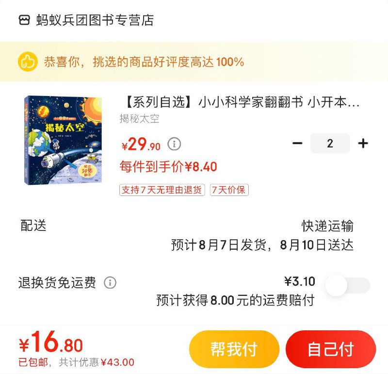 领59-43券