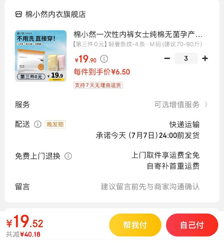 跳app够物袋领10券