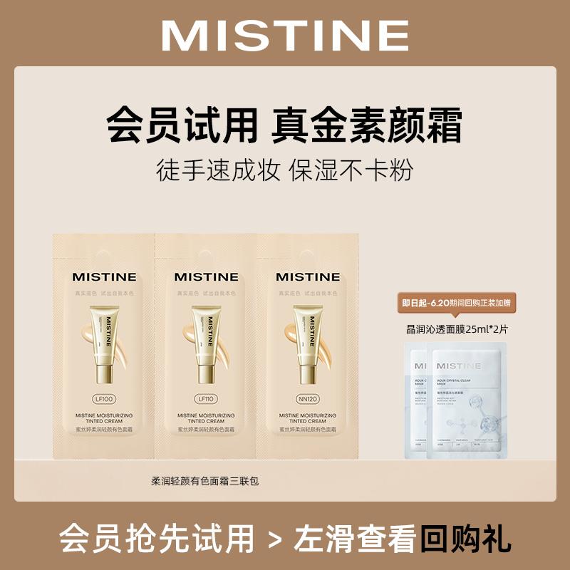 16点1亓 MISTINE新/品真金素颜霜/ CZ5964 9/lh6gVjGAl2T// AC01:// 每日红包 m.fanli.me