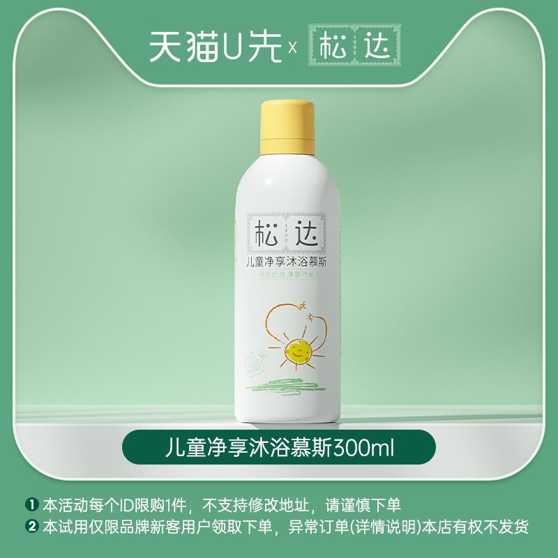29.9试用 松达儿童沐浴慕斯泡泡300ml/ CZ0001  dl481.kuaizhan.com/?YzRiWUnc1TA /:/ CA1371/