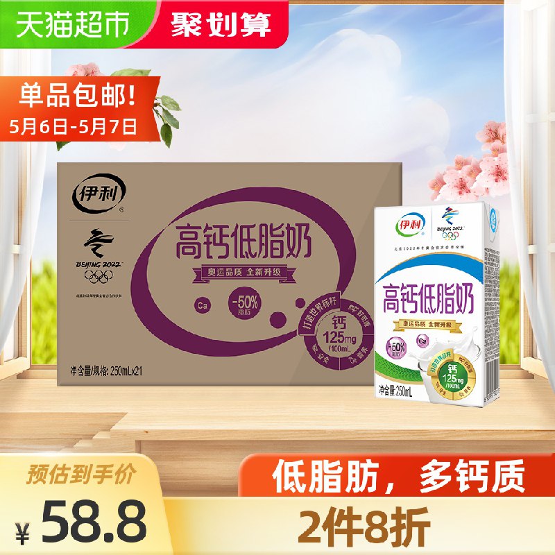 140-10券后 2件93元伊利高钙低脂牛奶250ml*42盒(zECDX3HhPoV)/