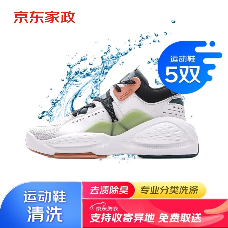【自营】京东服务 鞋子任洗5双APP拍下叠焕新补贴【47.92元】部分地区不参与促销；需自测