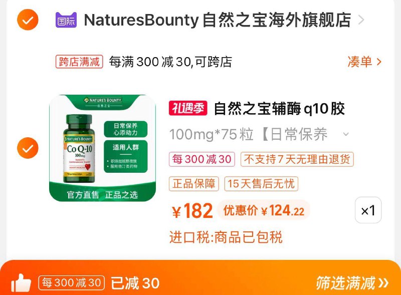1.叠金币拍下142亓自然之宝海外旗舰店可凑300-30到手 【124.2】自然之宝辅酶心肌q10胶囊75粒/ CZ3457 /)m6mUdMDaU4i)//