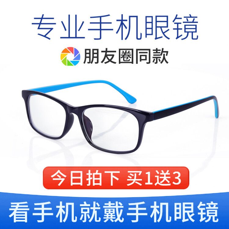 梵视角稀晶石手机眼镜  