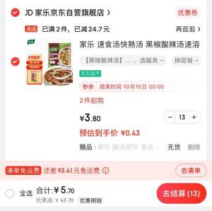 家乐店铺首页领49-19卷叠专区5折,5买50 自行凑