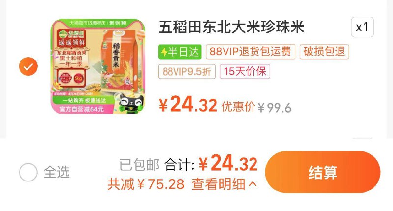 25.6亓 猫超包U88vip拍下24.3亓 2.43/斤五稻田稻香贡米东北大米5kg/ CZ5328 /vFkaWsTU8xA/