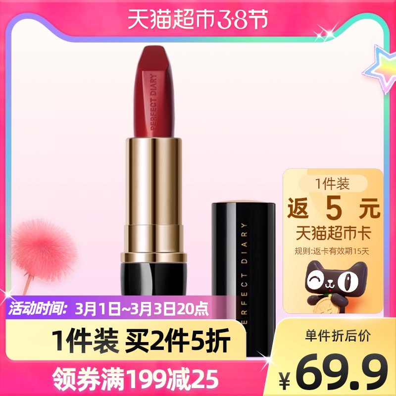 88-10券后 拍2件49.8元返5元猫超卡 到手44.8元完美日记小黑钻口红唇膏2支￥ouLG24mYbJN￥/