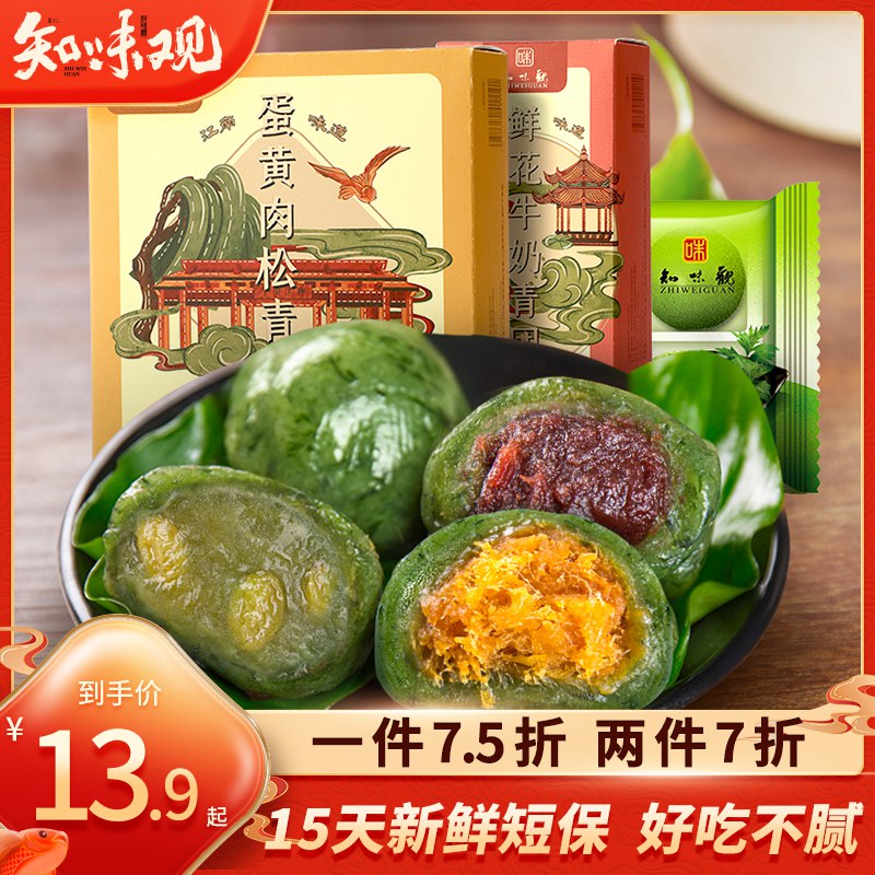9.9元 知味观官方旗舰店天然艾草豆沙青团420g/6枚￥7aTx2R8ECoT￥/ 外皮Q弹弹的 甜度太棒了那种不腻又不会没味道的甜