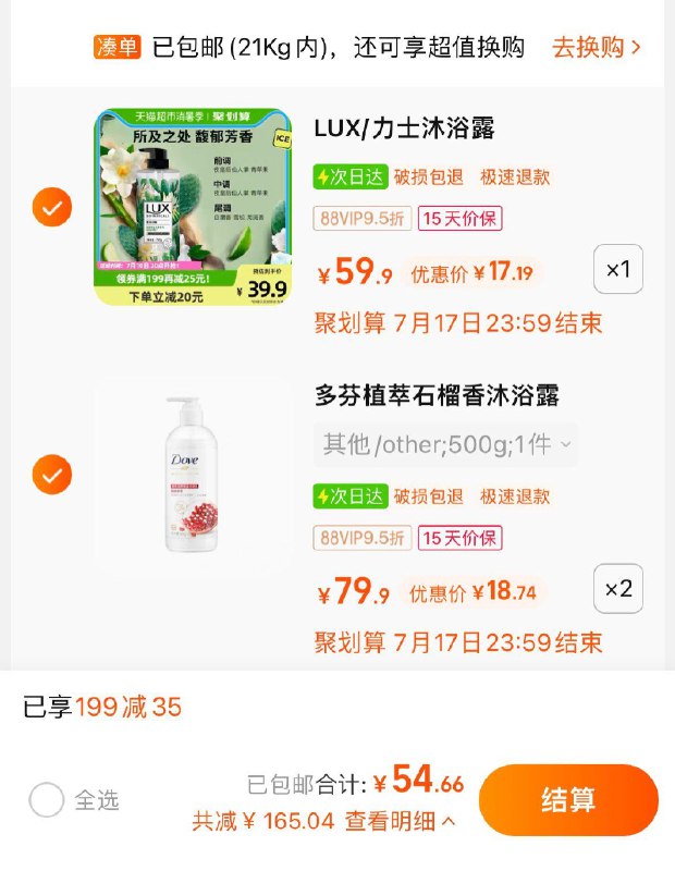 2.拍2件，vip单件 【18.74】多芬植萃石榴籽沐浴乳500g/ CZ3457 /)gUJwdtl0H0g)//