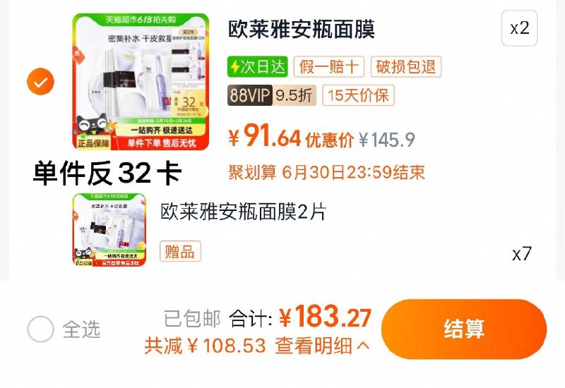 收藏-桃金币频道搜索加购抵扣10.2金币 叠限量礼金拍2件vip【183.2】反64卡 到手119.2亓限量赠面膜14片 折4.96亓/片欧莱雅安瓶面膜含赠共24片/ CZ1195 9/ymAXV7mT3tj//:// 每日红包 m.fanli.me