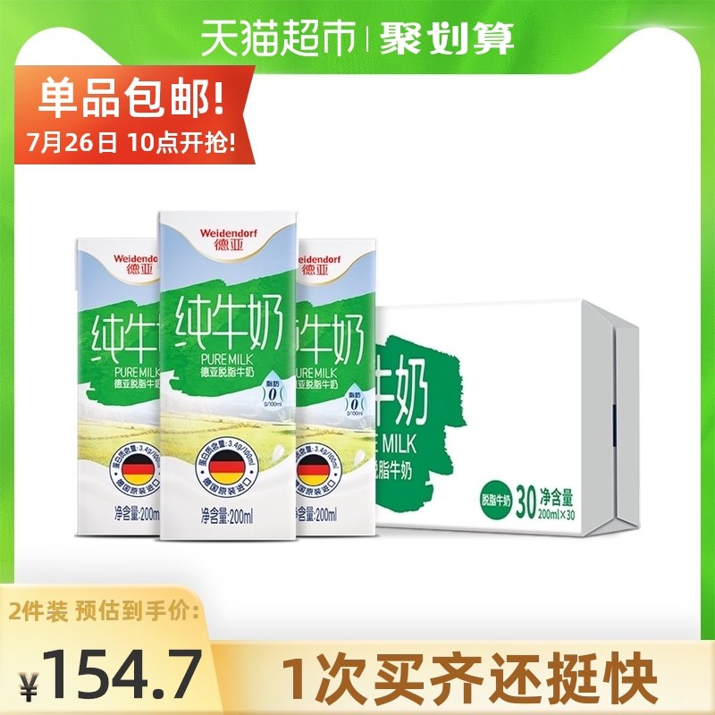 69元 天猫超市包邮德亚脱脂纯牛奶200ml*30盒(C9F3XkVApQi)/
