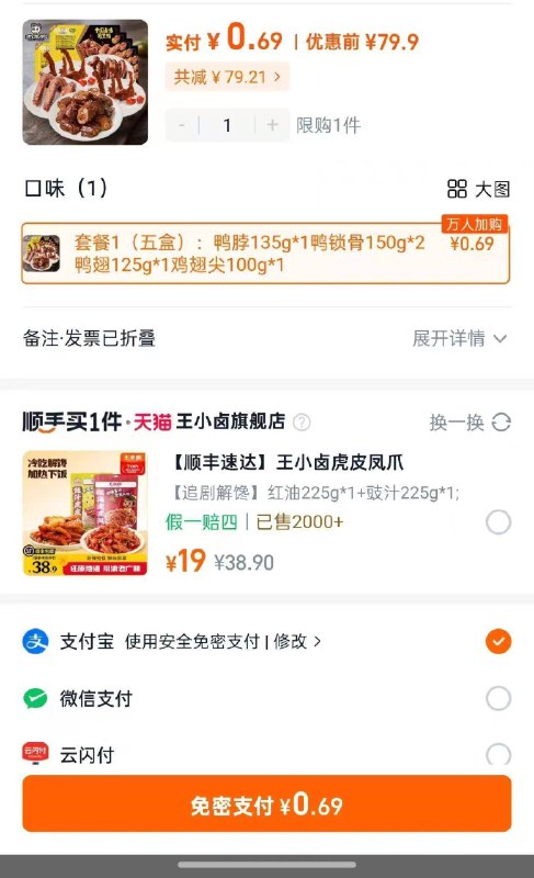 淘宝打开 卡0去拼团 0.69💰(用白号玩 不然下不了単)到点不显示0.69 切其他规格-周黑鸭新鲜5盒套餐卤味 dll15.kuaizhan.com/?C2Uof0TKrqz  AA11 -林家铺子 黄桃罐头312g*6罐 dll15.kuaizhan.com/?tAEsf0TLulw  AC01 AA11  ---每日红包 u.jd.com/0apPWo4