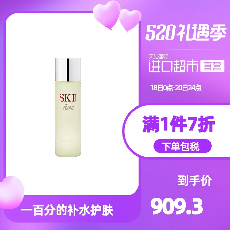 10点开始 拍下818.3元【天猫国际进口超市】SK-II神仙水精华露230ml(kfYLX4X1ppX)/