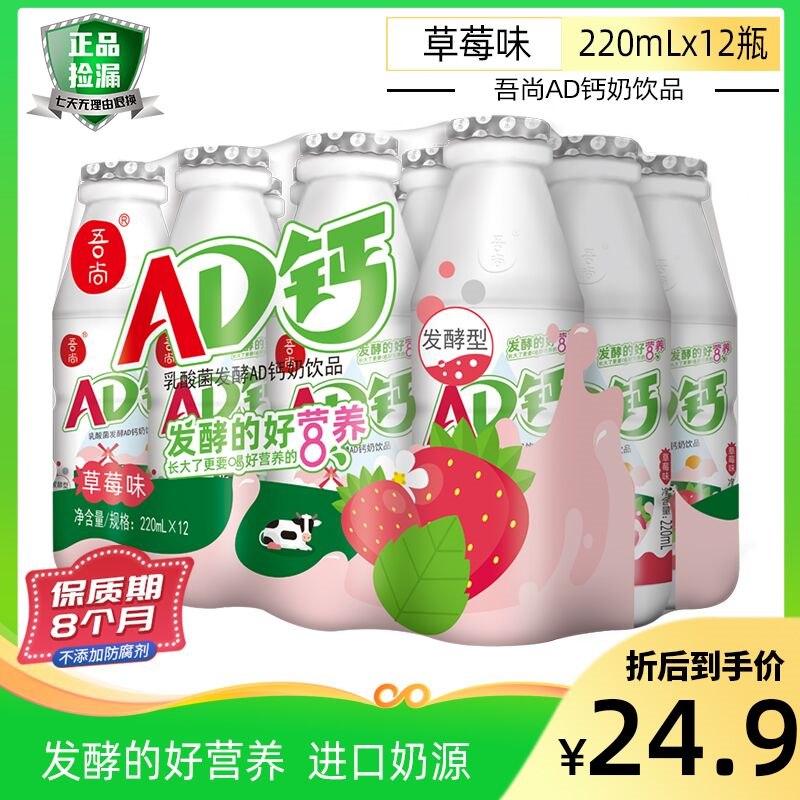 1.领券 加入购物车1件吾尚草莓AD钙奶220ml*12瓶(275V2MaBDbI)/