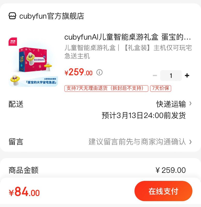 84亓 cubyfunAI儿童智能桌游蛋宝的大宇宙宅急送 绘本机领