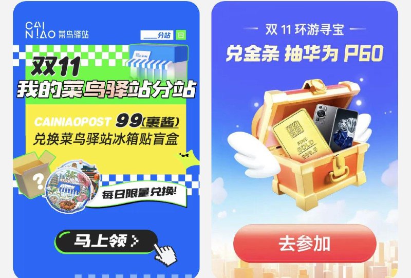 菜鸟app-裹酱积分  积分兑换冰箱贴