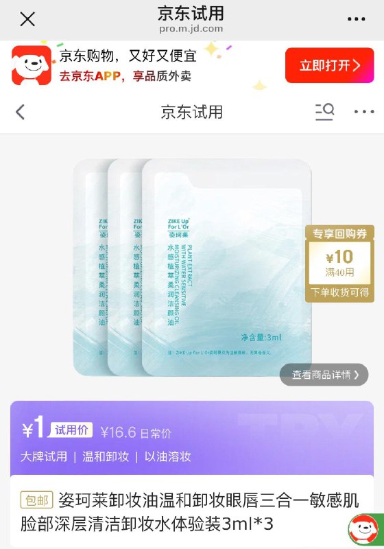 0点试用1