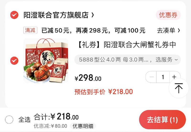 阳澄联合大闸蟹礼品卡公4两母3两  共8只218亓