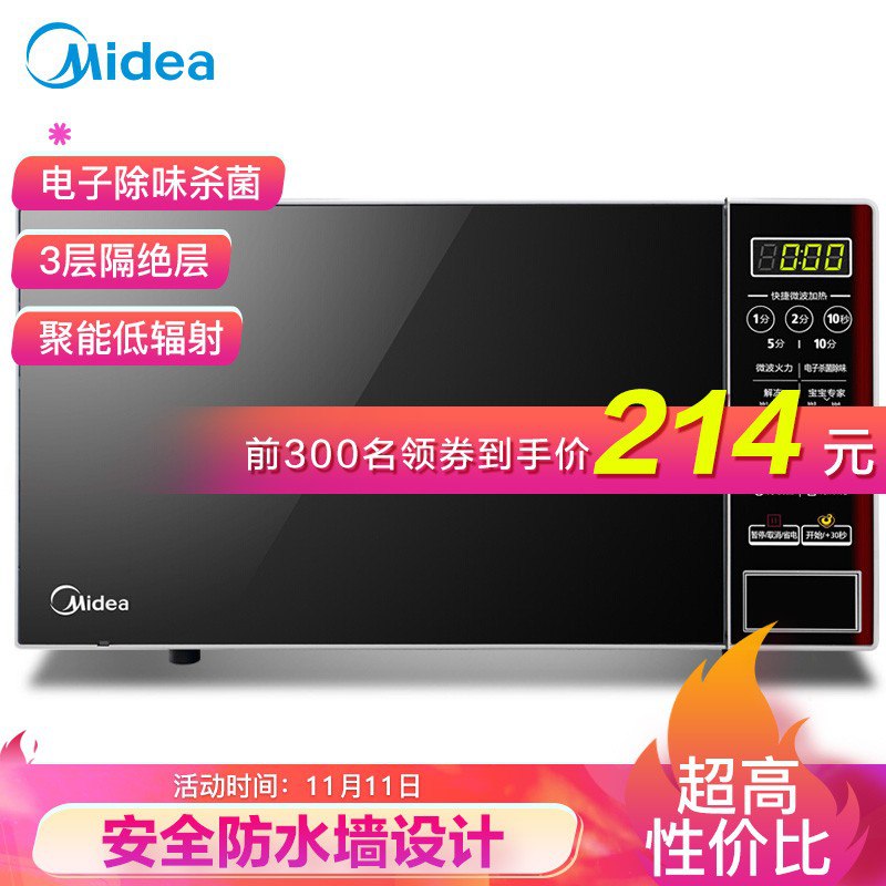 美的  M1-L202B 角度反射内胆 微波炉 20升