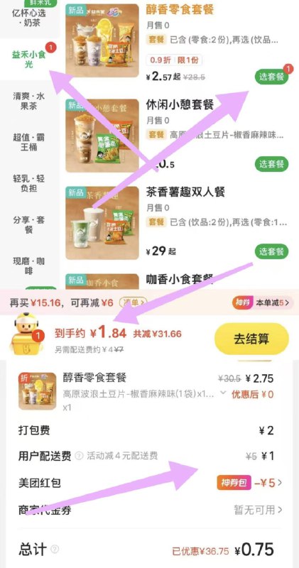 美团外卖搜：益禾堂部分店，有 bug 价四件套，2.5亓 自测京东每日红包 u.jd.com/pOFHuLs淘宝每日红包 m.tb.cn/h.SL3VsuE