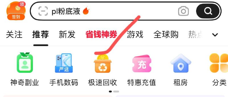 闲鱼顶部 省钱神券zbj每5分钟 抽0.01有兴趣蹲 每日红包 m.fanli.me