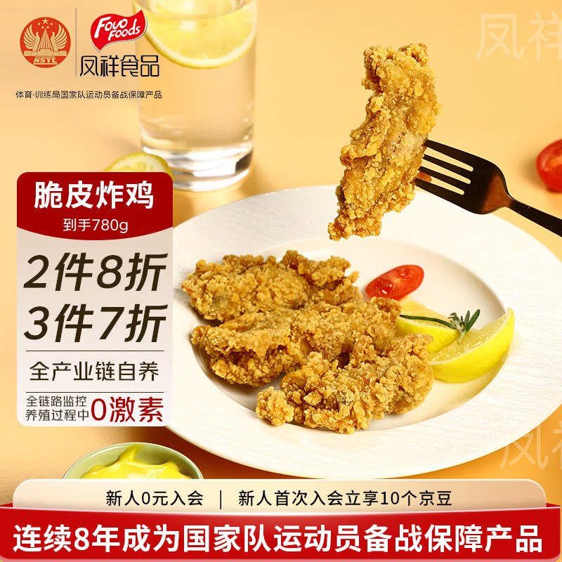 如有200-20黑五卷搜标题或关键字，得限时券凤祥食品 脆皮炸鸡原味780g(260g*3)