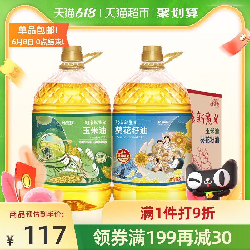 199-30券 拍2件158元长寿花玉米油+葵花籽油食用油组合共4桶 4*3L/桶(RrZsXgvn4Za)/ ---每天都要领3️⃣次！记得哦👉