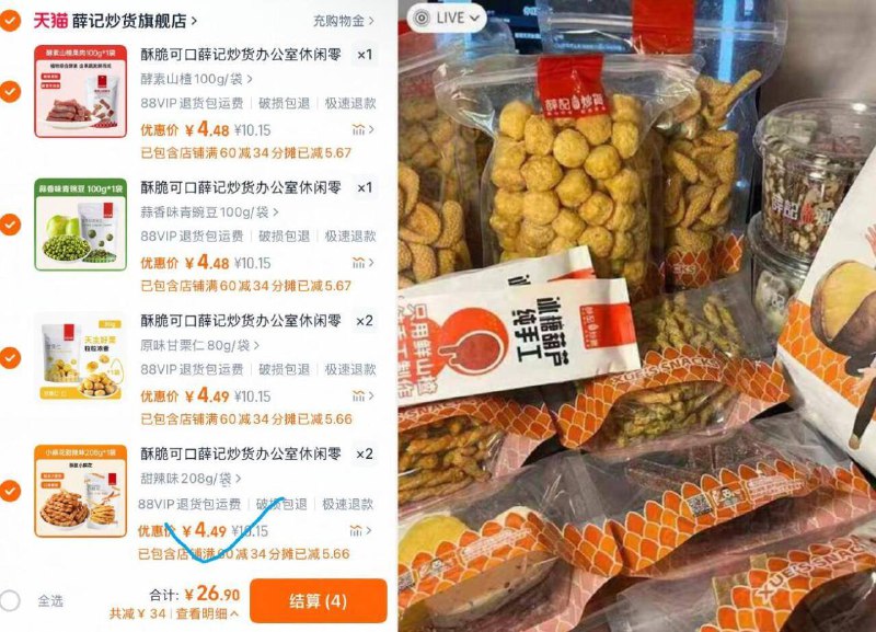之前3袋19.8亓‼️这次一个价任选6袋26.9亓✨折合4.4/袋【薛记炒货】各种炒货零食6袋9/j1IBfaOnsXD// AA11