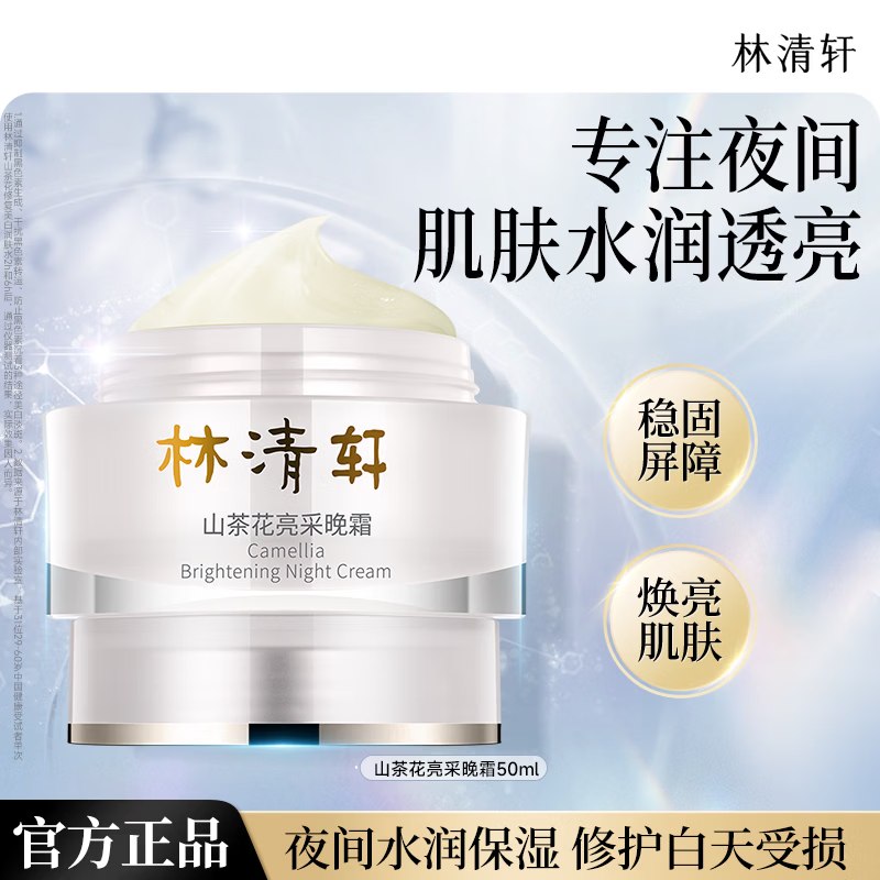 林清轩 山茶花亮采晚霜 50ml