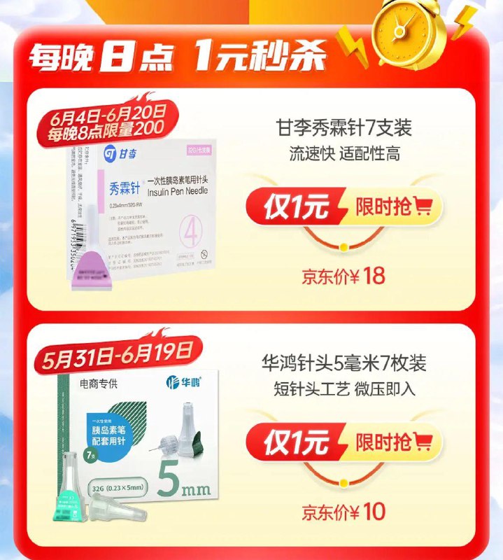 20点 血糖仪1亓