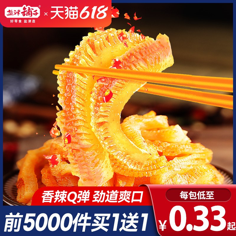 16.9亓拍下变价盐津铺子网红零食魔芋爽素毛肚共50包(66bz2mSRfGN)/