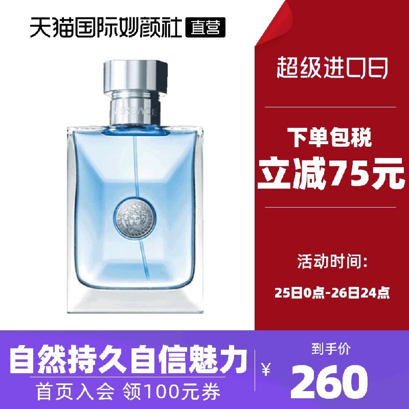250元【天猫国际妙颜社】VERSACE范思哲同名男士香水(bvzQXJ9vCaH)/