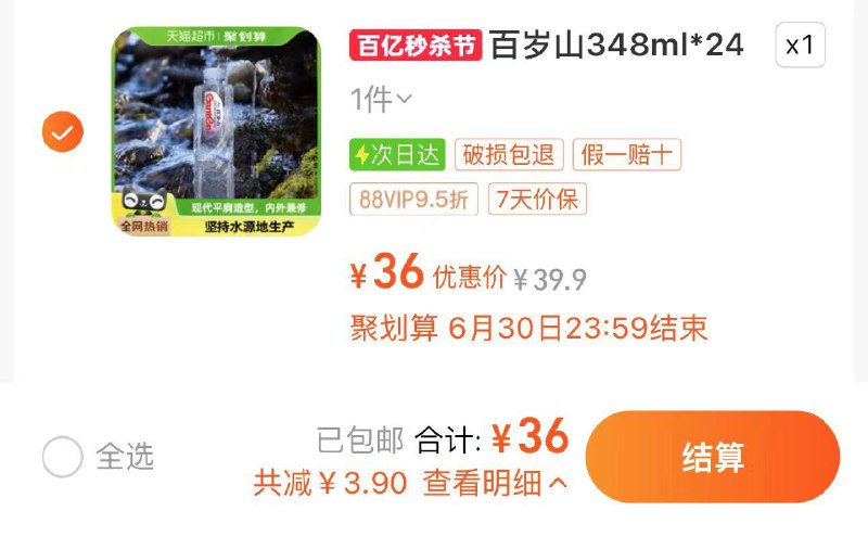 37.9亓 猫超包U88vip拍下36亓 折1.5/瓶百岁山天然矿泉水348ml*24瓶/ CZ5796 /J5NJWA69sye//:/ CZ00