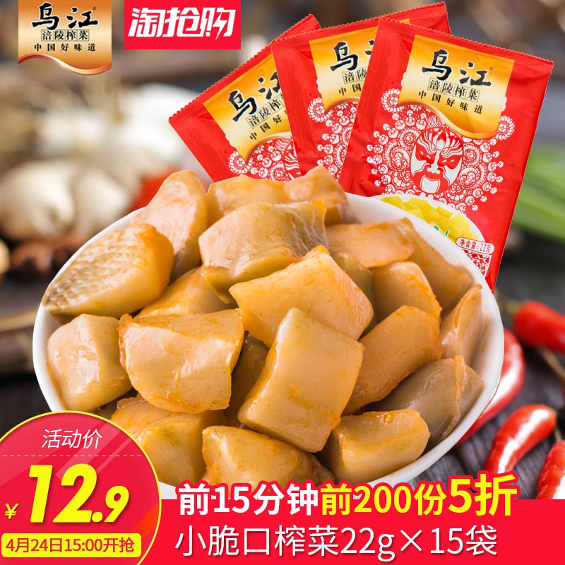 乌江 涪陵榨菜22g 15袋  