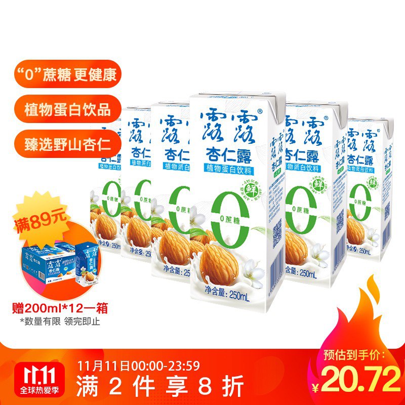 露露杏仁露经典利乐包250ml*6盒/组某东11.11可2件八折