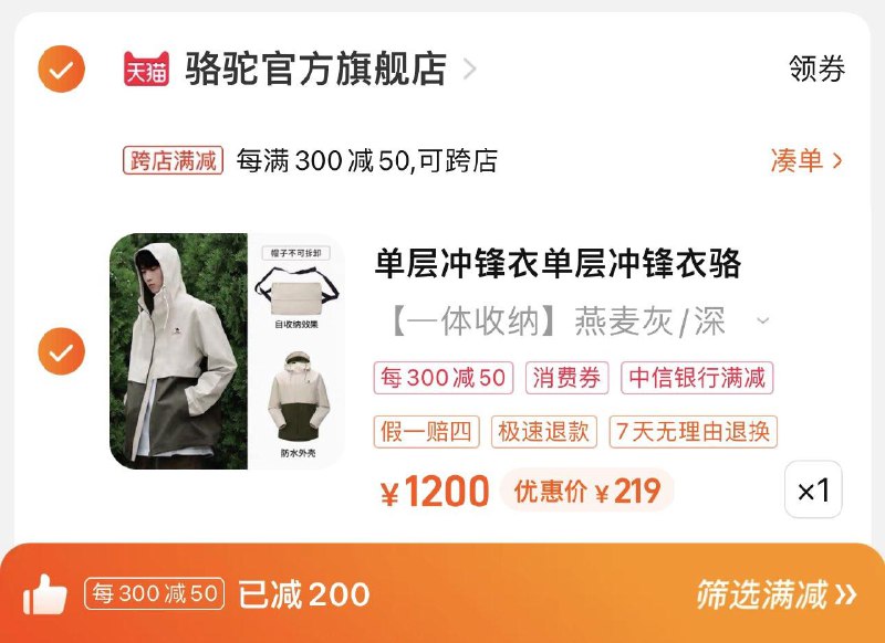 219亓 骆驼官方旗舰店骆驼情侣防风防水单层冲锋衣/ CZ3457  dl472.kuaizhan.com/?kMwtWWUA2jD /:/ CA1371/搜索隐藏优惠