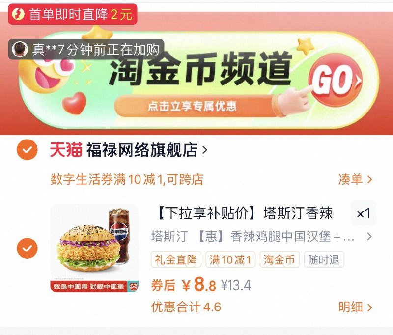 下拉详情拍，8.8亓塔斯汀 香辣鸡腿堡可乐套餐9/S0Pa4RzxZnb// AA11